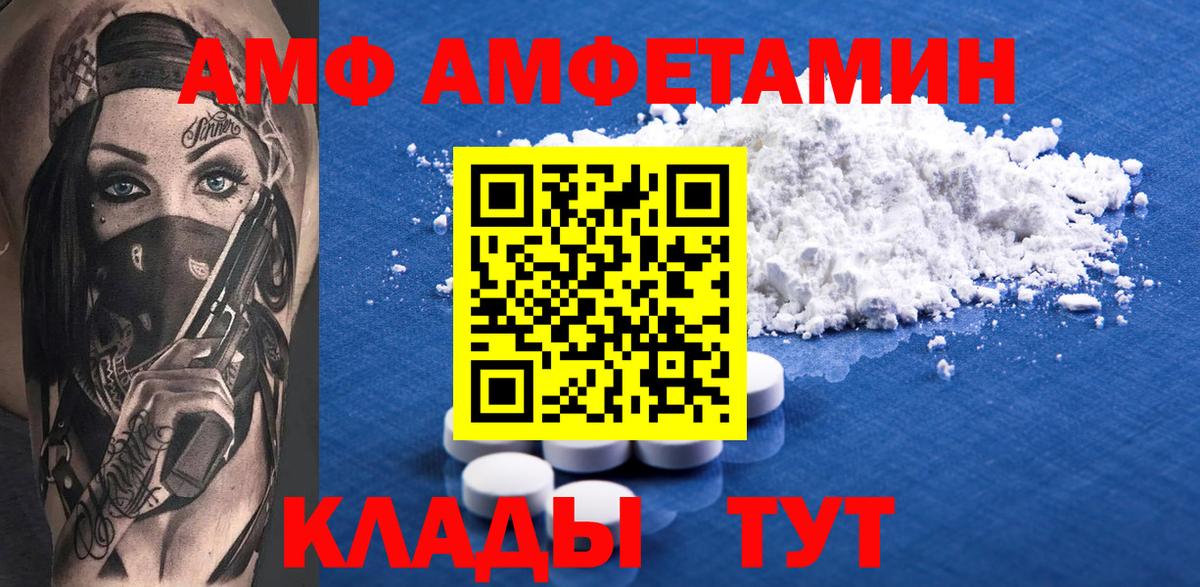 АМФЕТАМИН Premium Киселёвск