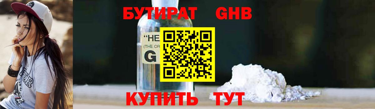 Киселёвск  Бутират 99%  Вход с VPN 