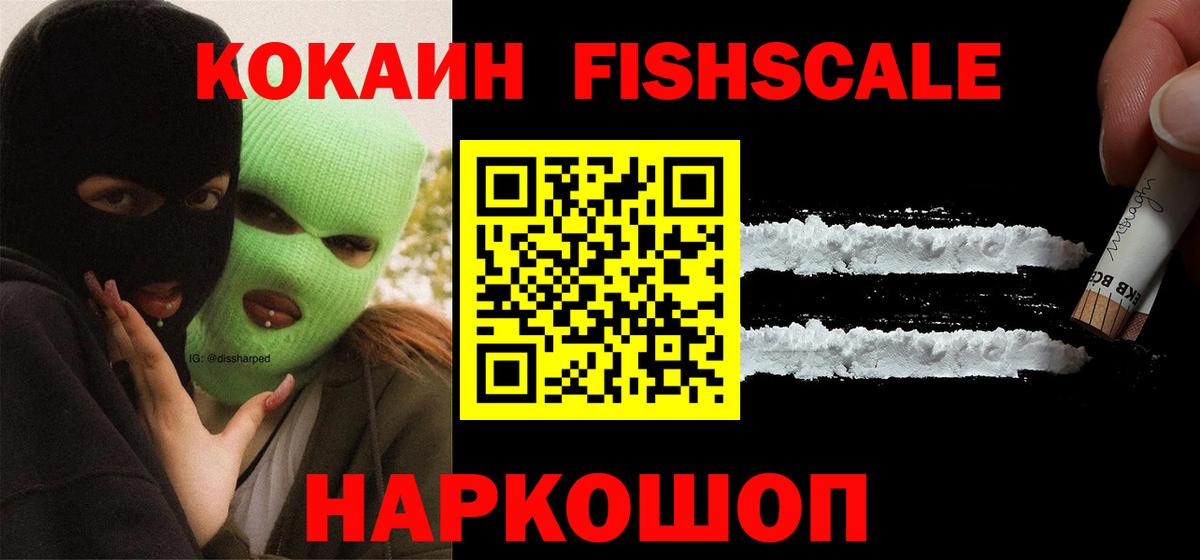 Cocaine Боливия  КОКАИН Fish Scale  Cocaine  Киселёвск  Вход с VPN 