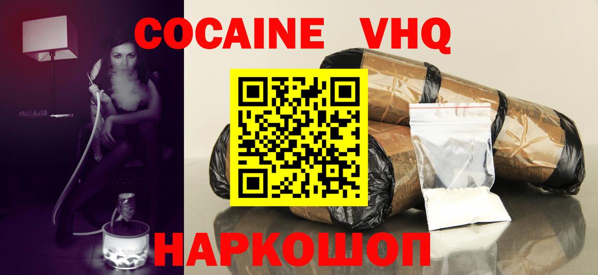 Кокаин 97% Киселёвск