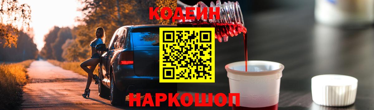 Кодеиновый сироп Lean напиток Lean (лин) Киселёвск