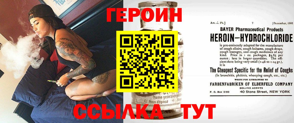 Героин белый Киселёвск