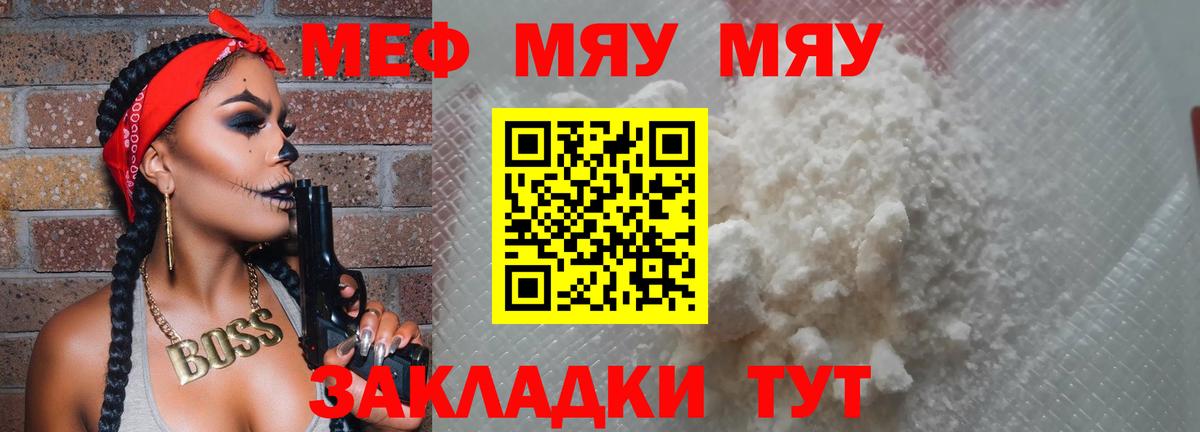 МЕФ мука  Меф  Мефедрон  МЯУ-МЯУ мяу мяу  Киселёвск  Вход с VPN 